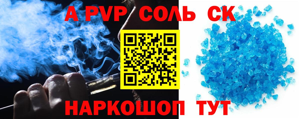 А ПВП Соль Белорецк