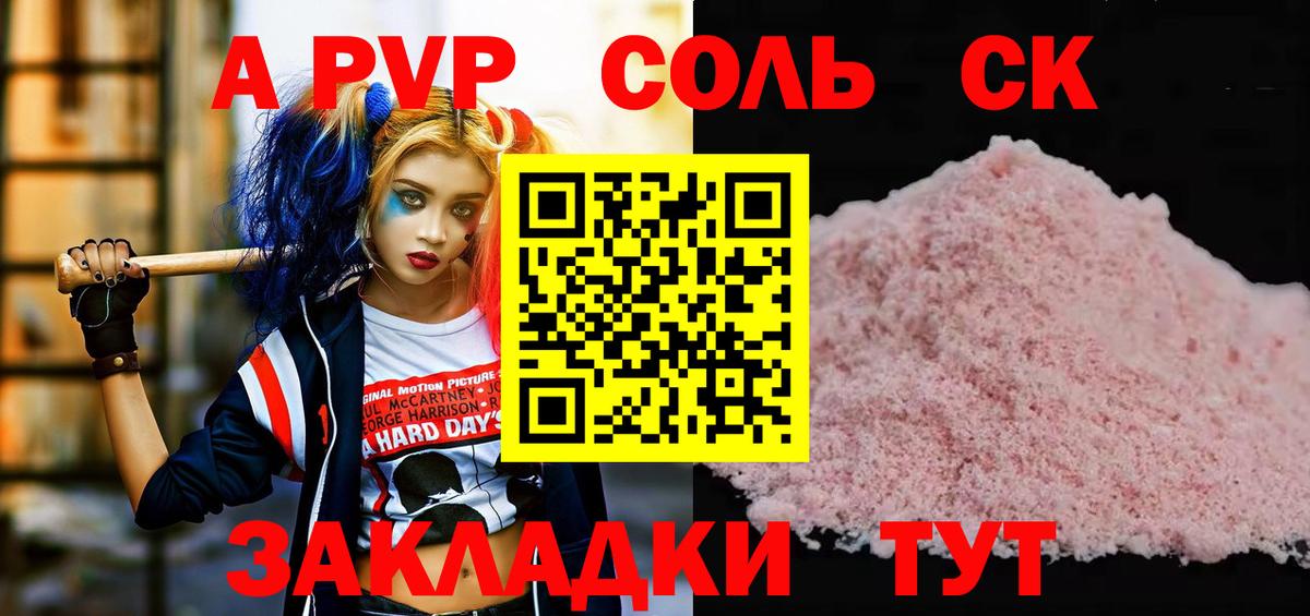 A-PVP  A PVP СК  Вход с VPN  Белорецк  Alpha-PVP Соль 
