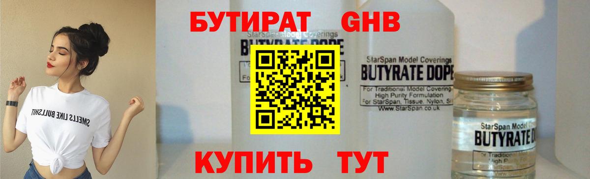 Бутират  Бутират бутик  Вход с VPN  Белорецк 