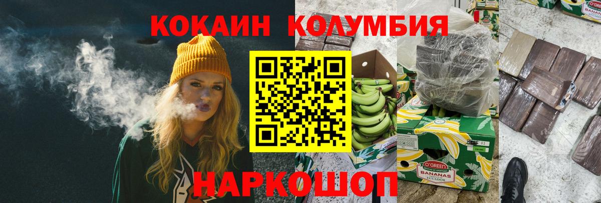 КОКАИН Columbia  Кокаин 97%  Вход с VPN  Белорецк 
