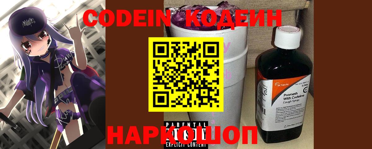 Кодеиновый сироп Lean напиток Lean (лин) Белорецк