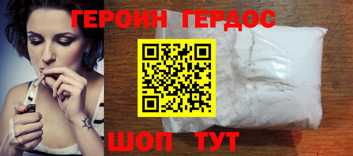 ГЕРОИН Heroin  Вход с VPN  Белорецк 