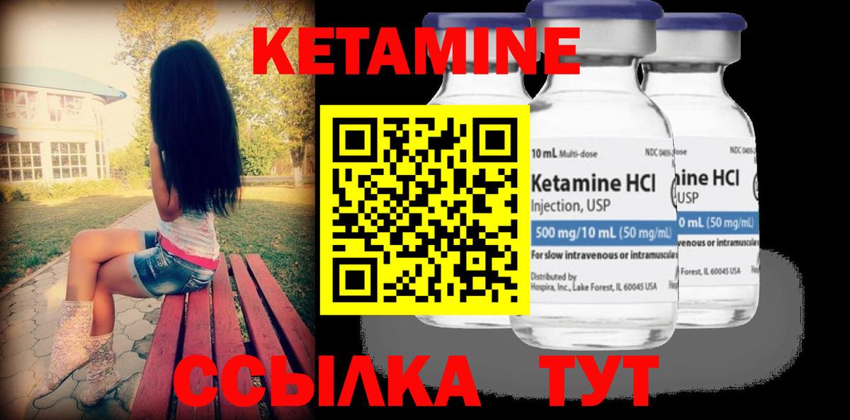 КЕТАМИН ketamine Белорецк