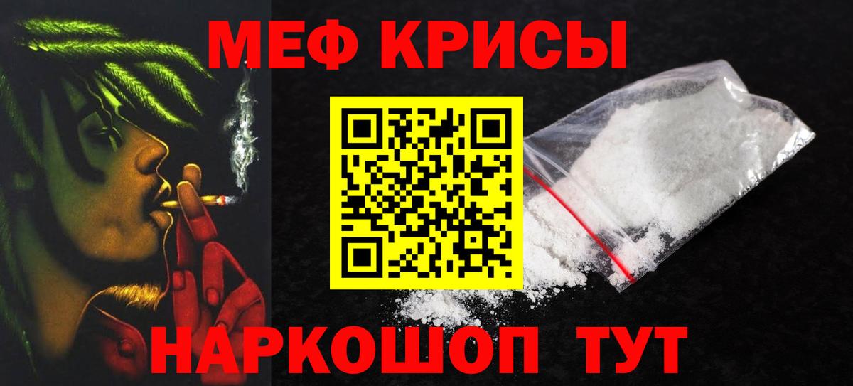 Меф мяу мяу Белорецк