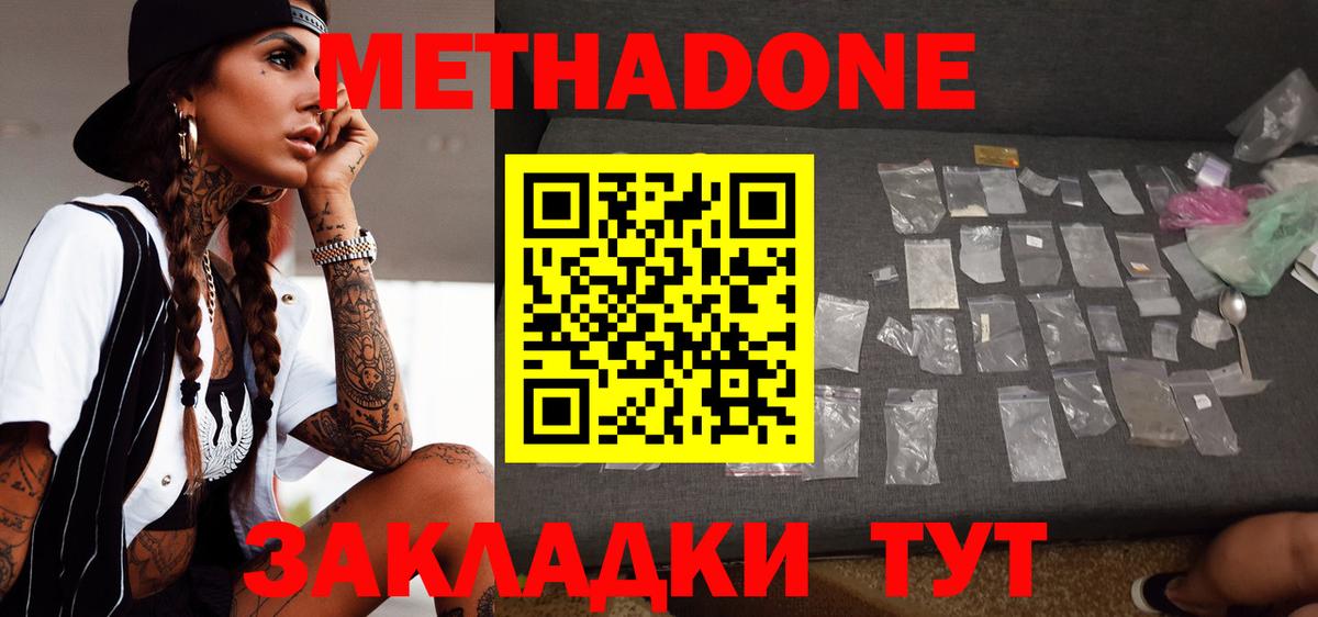 Метадон VHQ Белорецк